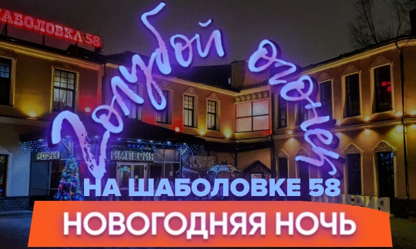 Новогодняя ночь и новый год 2026/2027